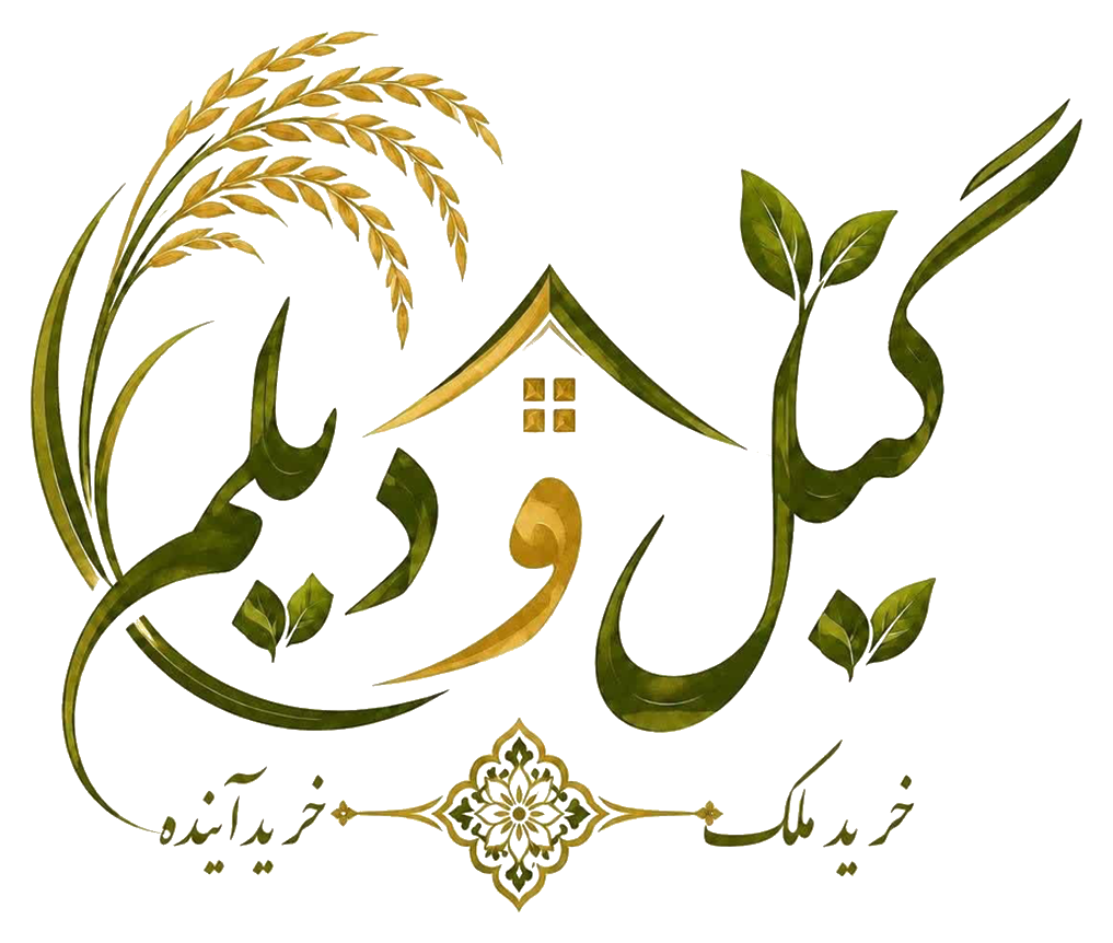 گیل و برنج